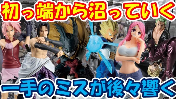 【クレーンゲーム】【倉庫系】#万代山梨 店で初っ端から洗礼をうける… #ナルト  #サクラ #サスケ #デク #ヒロアカ  #ベジータ   #ゾロ #サンジ #ボニー #ワンピース #ドラゴンボール