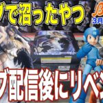 【クレーンゲーム】鬼沼ライブ配信後にリベンジ！　ライブでもこれができるように頑張ります！　＠ベネクス川崎店