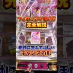 【ゲーセン】フィギュアを取る時に絶対に覚えてほしいチャンスの形教えます🔥(クレーンゲーム)