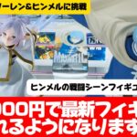 【クレーンゲーム】長箱攻略回　事前に重心を調べる大切さをみてください