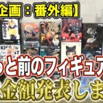 【クレーンゲーム】【買取企画：番外編】高騰しているガチアクタや安定のヒロアカなど、高そうなものを売ってみました！　＠ベネクス川崎店
