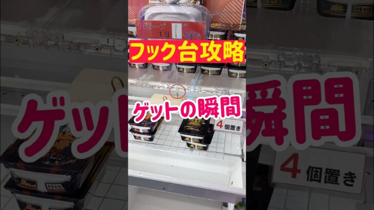 【フック台攻略】最近流行りのフック台を攻略ゲット！！！