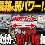 【クレーンゲーム】最新の長箱景品ダブル取り！弱パワーで！攻略！回遊館岐阜店！