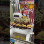 大量景品雪崩設定#クレーンゲーム