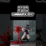 #クレーンゲーム#クレゲ#ゲームセンター#ゲーセン#倉庫系#プライズ獲得#呪術廻戦#脹相