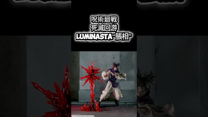 #クレーンゲーム#クレゲ#ゲームセンター#ゲーセン#倉庫系#プライズ獲得#呪術廻戦#脹相