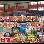 閉店しちゃう店舗で最後に景品爆取りしてきた。【ゲームセンター】