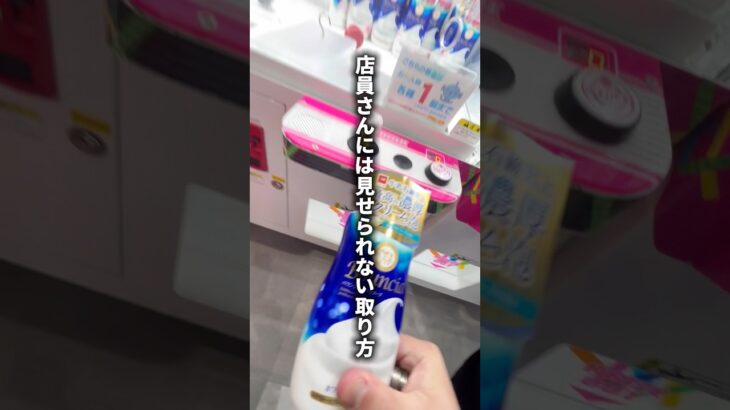 【激ヤバ】店員さんには内緒です、裏技教えます。#クレーンゲーム #フック