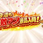 【お宝発見小松店】🎉新作アミューズ景品大量入荷！クレーンゲームやるならお宝発見小松店🎁