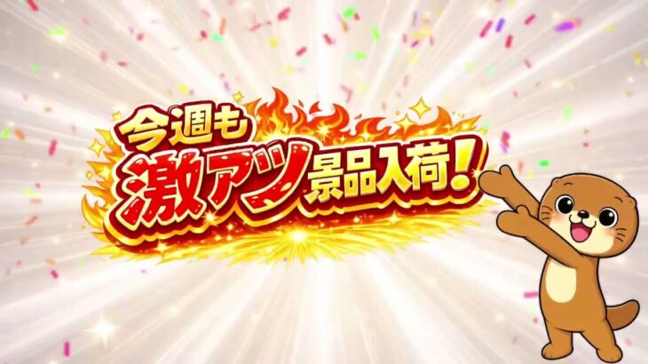 【お宝発見小松店】🎉新作アミューズ景品大量入荷！クレーンゲームやるならお宝発見小松店🎁