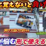 [クレーンゲーム] 覚えないと損なおたちゅう橋渡し攻略法！ [ユーフォーキャッチャー]