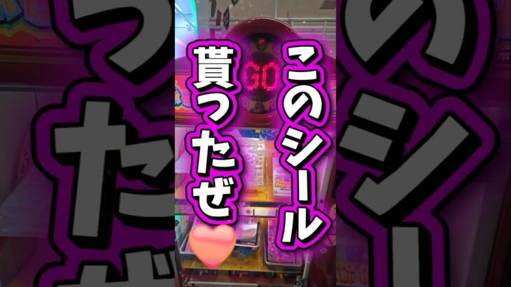 【実は簡単!?】ゲームコーナーにあるジャンケンマシンでボンドロシールを取る！ #クレーンゲーム #ゲームセンター #プライズ