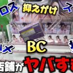 【クレーンゲーム】ヤバすぎ‼︎知ってるだけでお得に取れる攻略方法ありました…