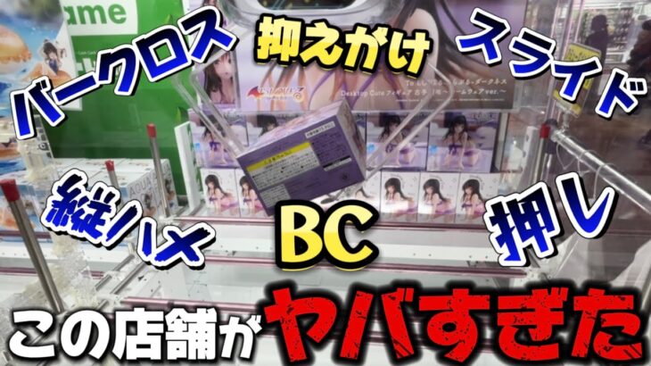 【クレーンゲーム】ヤバすぎ‼︎知ってるだけでお得に取れる攻略方法ありました…