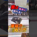 #もってきーな #クレーンゲーム #ゲームセンター