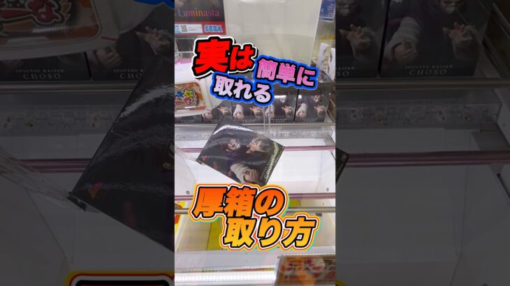 #もってきーな #クレーンゲーム #ゲームセンター