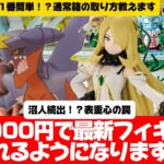 【クレーンゲーム】表重心の通常箱（ドラゴンボールに多い）は〇〇を狙え！！