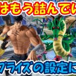 【クレーンゲーム】【倉庫系】#万代山梨 で初日設定に挑戦した結果!?詰んでいた!? #北斗の拳 #ケンシロウ #神龍 #ピラフ  #シロナ  #ポケモン #ガブリアス #忍たま #山田利吉
