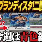 【クレーンゲーム】最新のグラディスタを取る！と長箱&通常箱も！攻略！回遊館岐阜店