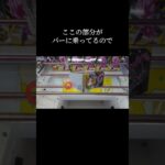 このポイントを見逃さないのが大切🔥【クレーンゲーム】