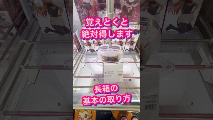 #もってきーな #クレーンゲーム #クレーンゲーム攻略