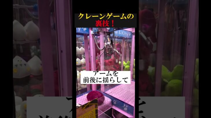 クレーンゲームの裏技！ #海外ショート #おもしろ #英語 #海外