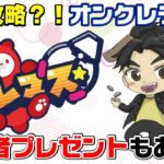 【クレーンゲームライブ配信】クレマスを全力でプレイ！赤字にできるか？！みんなぜひ遊びに来てね！