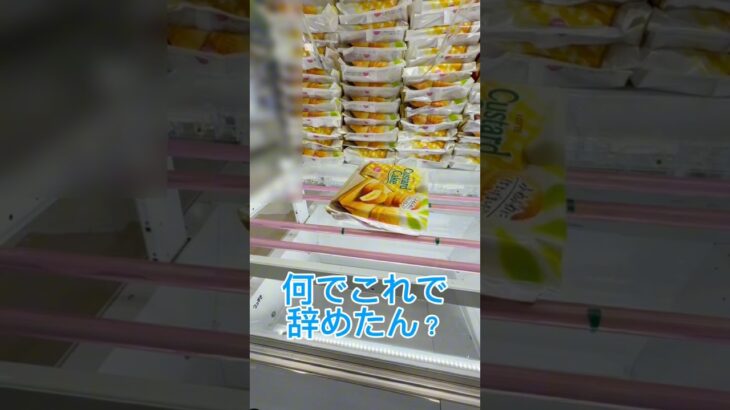 【クレーンゲーム】何でこれで辞めたん？