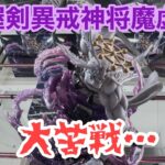 【クレーンゲーム】激ムズ！？八握剣異戒神将魔虚羅