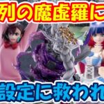 【クレーンゲーム】【倉庫系】#万代山梨 で大行列の #魔虚羅 に救済処置が… #呪術廻戦 #着せ恋 #ライザ #モモ  #ダンダダン  #ストッキング #喜多川海夢