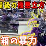 【クレーンゲーム】超重量級の極悪デカ箱！呪術廻戦 魔虚羅フィギュアを最速初日攻略に挑んでみた結果がこちら。【万代書店川越店】