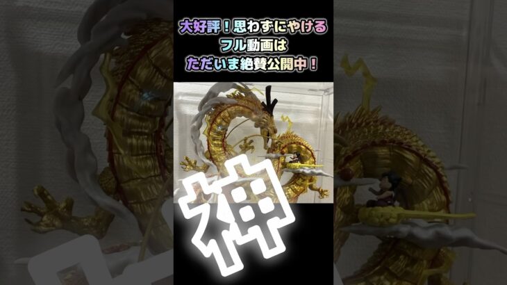 ドラゴンボール『爆笑 クレゲも攻略‼️』初めての人もそうでない人も思わずニヤける フィギュア獲得 フル動画 / 孫悟空 | 神龍 | 界王拳 |フィギュア | 橋渡し | 獲り方 | ゲーセン