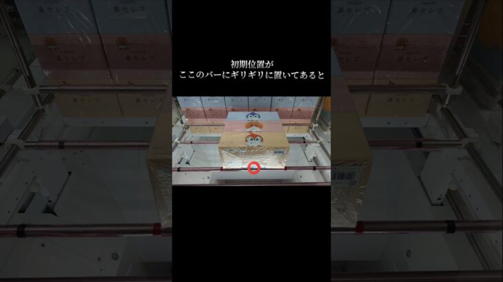 お得に日用雑貨をクレーンゲームで取るコツ🔥【クレーンゲーム】