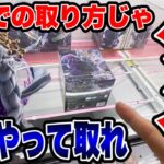 【クレーンゲーム】最新プライズフィギュア登場初日攻略！今までの取り方ではダメ！激ムズ魔虚羅はこうやって取れ！