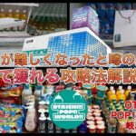 【永久保存版】安定して獲れるフック設定攻略法解説します【ゲームセンター】