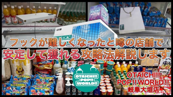 【永久保存版】安定して獲れるフック設定攻略法解説します【ゲームセンター】