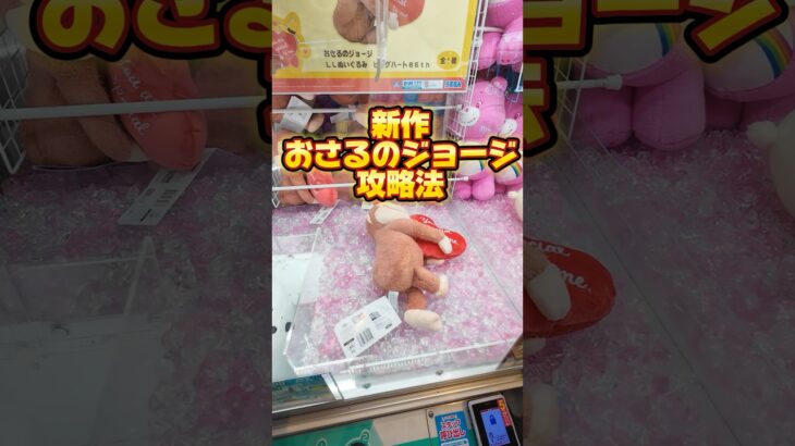 新作おさるのジョージ攻略法！