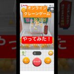 タイクレでオンラインクレーンゲームに初挑戦！