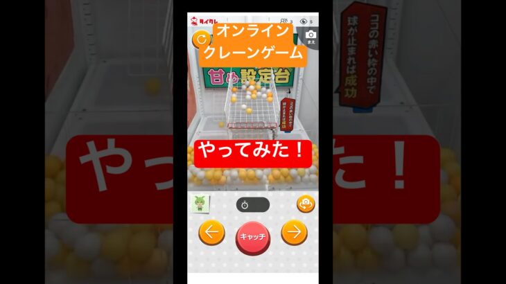 タイクレでオンラインクレーンゲームに初挑戦！