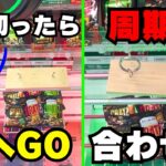 ｴｯ！！運がなくても取れるフックの攻略法【クレーンゲームお菓子】【ユーフォーキャッチャーコツ】