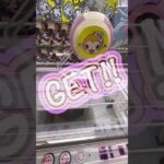 #もってきーな #クレーンゲーム #クレーンゲーム攻略