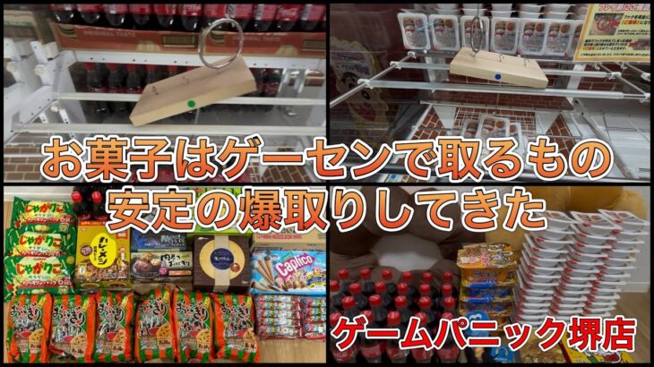 お菓子が食べたいのでゲーセンに行って来た。【ゲームセンター】