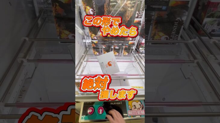 #もってきーな #クレーンゲーム #クレーンゲーム攻略