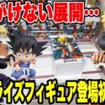 【クレーンゲーム】最新プライズ登場初日攻略！人気景品を狙ったらまさかの展開に！？🔥