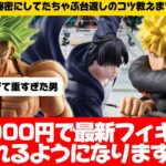 【クレーンゲーム】ナルトのグランジスタ半端ない！！長箱の手前のせの秘訣を教えちゃいます！