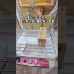 【 クレーンゲーム 】スープ箱ごと取りたいなら、ここで諦めたらダメ！攻略教えます！#ゲームセンター #クレーンゲーム