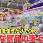 【想定外】大きい箱の景品が次々と取れてしまう店舗がマジでヤバすぎた…【クレーンゲーム】万代札幌手稲店