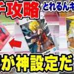 【クレーンゲーム】新店舗が神設定！？ガチで取れる店だった！とれるんキングダム玉造店を攻略🔥