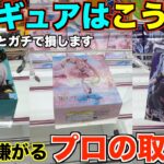 【クレーンゲーム】知らないとガチで損する！店員が本気で嫌がる取り方！８割が勘違いしている！明日からすぐ使えるテクニック！完全攻略、完全解説【永久保存版】