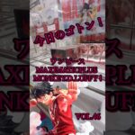 今日のゴトン　vol. 46 景品はワンピース MAXIMATICPLUS MONKEY.D.LUFFY Ⅰ　#クレーンゲーム　#ufoキャッチャー #橋渡し #フィギュア #フック